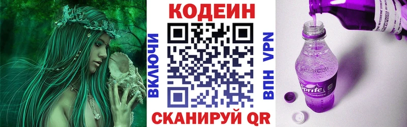 Codein Purple Drank  как найти   hydra зеркало  Сысерть 