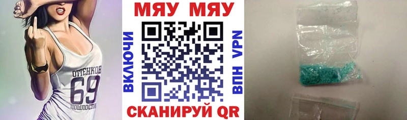 Меф мяу мяу  где можно купить   Сысерть 